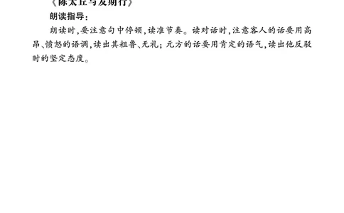 《世说新语》二则诵读指导_1、初中学习资料_2024秋改版_人教七上语文新版课件_3.课件PPT04套_2.第二单元_8《世说新语》二则考点精讲版
