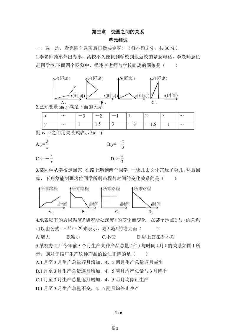 《变量之间的关系》单元测试3_1、初中学习资料_4-2、数学_北师大版_北师大版初中数学7下_北师大版初中数学7下_七年级下学期数学北师大单元测试_第三章变量之间的关系