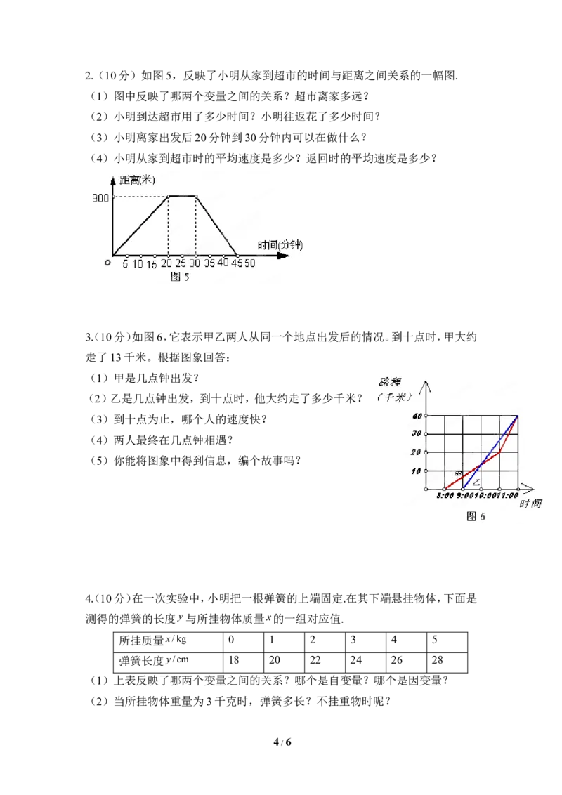 《变量之间的关系》单元测试3_1、初中学习资料_4-2、数学_北师大版_北师大版初中数学7下_北师大版初中数学7下_七年级下学期数学北师大单元测试_第三章变量之间的关系