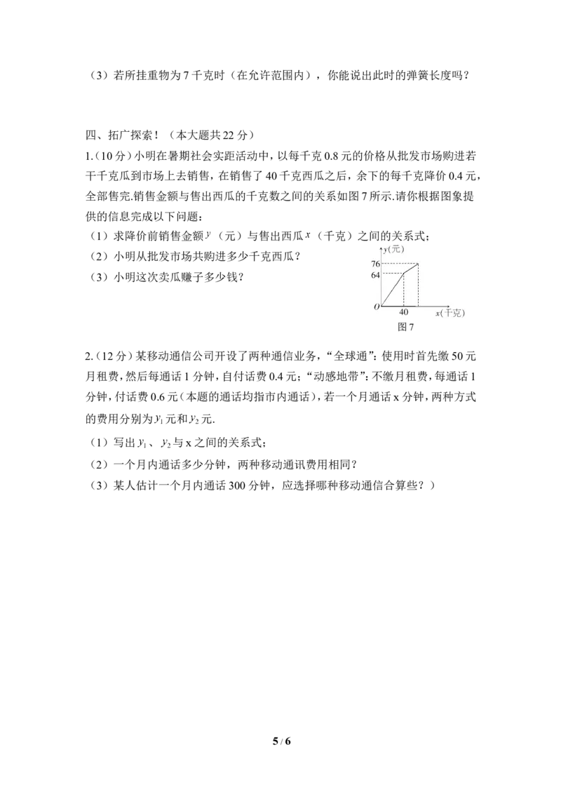 《变量之间的关系》单元测试3_1、初中学习资料_4-2、数学_北师大版_北师大版初中数学7下_北师大版初中数学7下_七年级下学期数学北师大单元测试_第三章变量之间的关系