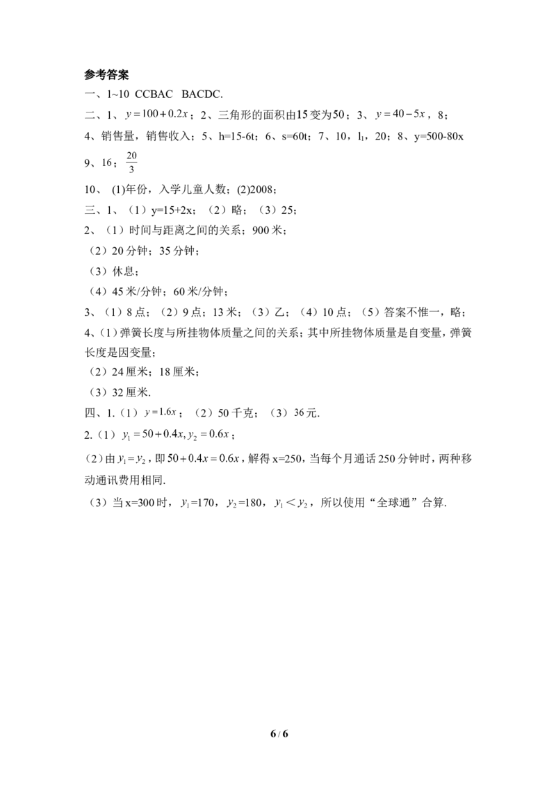《变量之间的关系》单元测试3_1、初中学习资料_4-2、数学_北师大版_北师大版初中数学7下_北师大版初中数学7下_七年级下学期数学北师大单元测试_第三章变量之间的关系