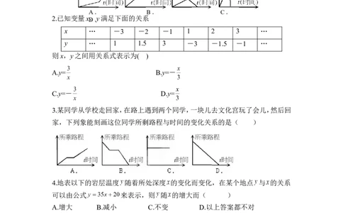《变量之间的关系》单元测试3_1、初中学习资料_4-2、数学_北师大版_北师大版初中数学7下_北师大版初中数学7下_七年级下学期数学北师大单元测试_第三章变量之间的关系