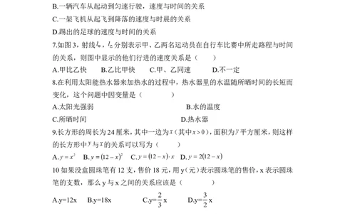 《变量之间的关系》单元测试3_1、初中学习资料_4-2、数学_北师大版_北师大版初中数学7下_北师大版初中数学7下_七年级下学期数学北师大单元测试_第三章变量之间的关系