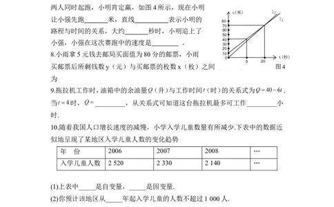 《变量之间的关系》单元测试3_1、初中学习资料_4-2、数学_北师大版_北师大版初中数学7下_北师大版初中数学7下_七年级下学期数学北师大单元测试_第三章变量之间的关系