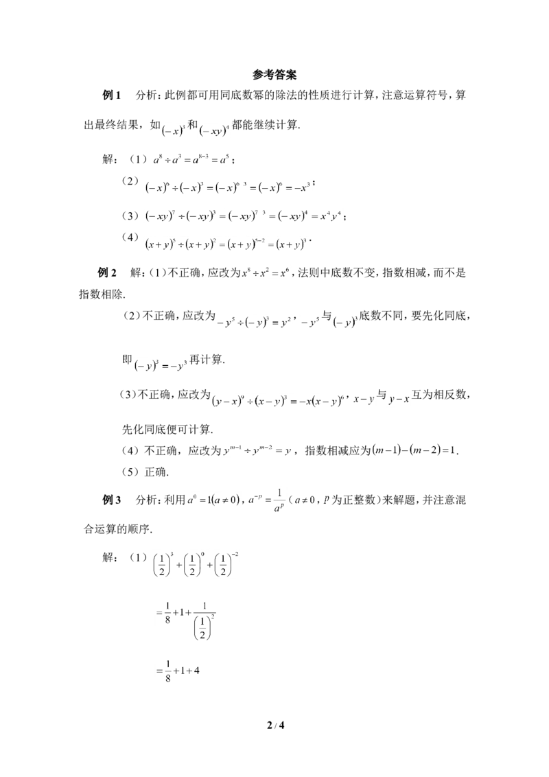 《同底数幂的除法》典型例题_1、初中学习资料_4-2、数学_北师大版_北师大版初中数学7下_北师大版初中数学7下_七年级下学期数学北师大单元测试_第一章整式的乘除