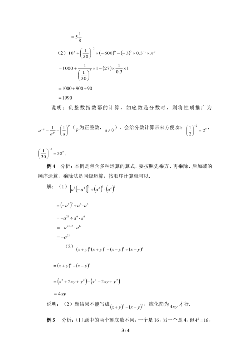 《同底数幂的除法》典型例题_1、初中学习资料_4-2、数学_北师大版_北师大版初中数学7下_北师大版初中数学7下_七年级下学期数学北师大单元测试_第一章整式的乘除