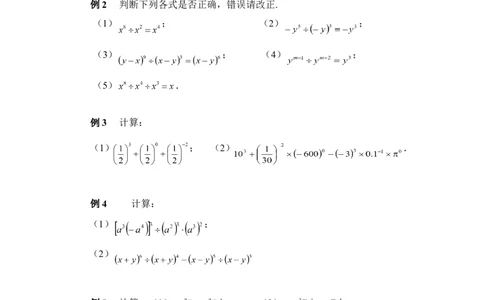 《同底数幂的除法》典型例题_1、初中学习资料_4-2、数学_北师大版_北师大版初中数学7下_北师大版初中数学7下_七年级下学期数学北师大单元测试_第一章整式的乘除
