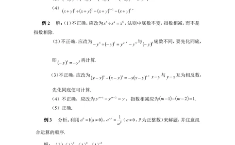 《同底数幂的除法》典型例题_1、初中学习资料_4-2、数学_北师大版_北师大版初中数学7下_北师大版初中数学7下_七年级下学期数学北师大单元测试_第一章整式的乘除