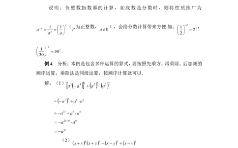 《同底数幂的除法》典型例题_1、初中学习资料_4-2、数学_北师大版_北师大版初中数学7下_北师大版初中数学7下_七年级下学期数学北师大单元测试_第一章整式的乘除