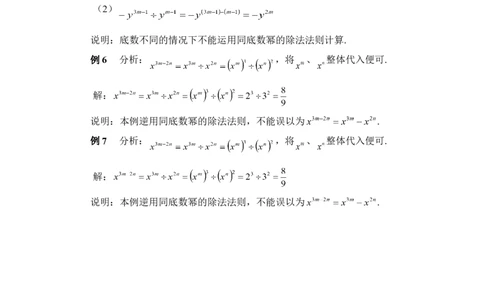 《同底数幂的除法》典型例题_1、初中学习资料_4-2、数学_北师大版_北师大版初中数学7下_北师大版初中数学7下_七年级下学期数学北师大单元测试_第一章整式的乘除