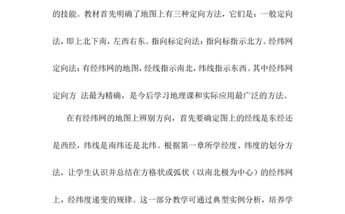 《地图的阅读》说课稿_1、初中学习资料_2024秋改版_七上地理最新版课件_说课稿