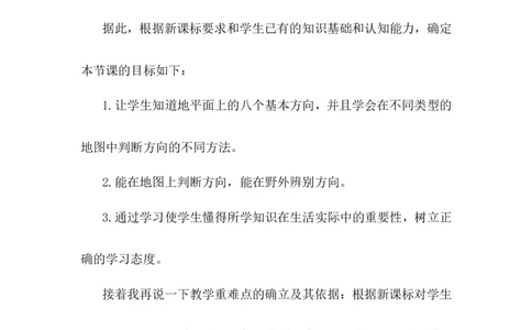《地图的阅读》说课稿_1、初中学习资料_2024秋改版_七上地理最新版课件_说课稿