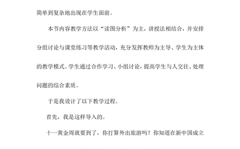 《地图的阅读》说课稿_1、初中学习资料_2024秋改版_七上地理最新版课件_说课稿