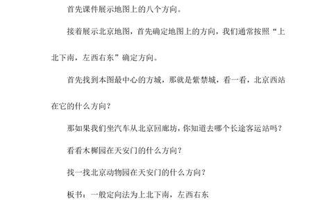 《地图的阅读》说课稿_1、初中学习资料_2024秋改版_七上地理最新版课件_说课稿