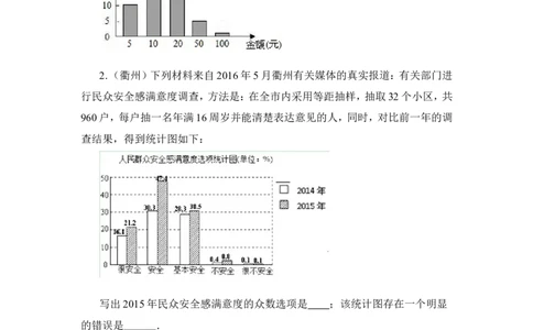 《从统计图分析数据的集中趋势》真题专项练习-填空题_1、初中学习资料_4-2、数学_北师大版_北师大版初中数学8上_八年级上学期数学北师大版单元测试题_第六章数据的分析