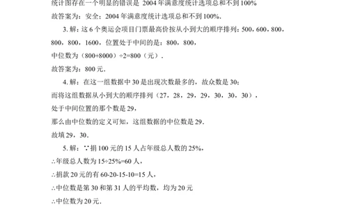 《从统计图分析数据的集中趋势》真题专项练习-填空题_1、初中学习资料_4-2、数学_北师大版_北师大版初中数学8上_八年级上学期数学北师大版单元测试题_第六章数据的分析
