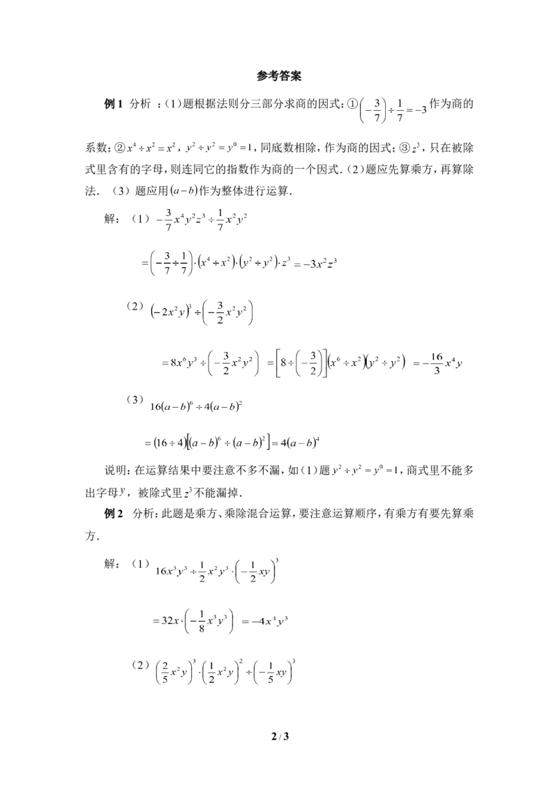 《单项式除以单项式》典型例题_1、初中学习资料_4-2、数学_北师大版_北师大版初中数学7下_北师大版初中数学7下_七年级下学期数学北师大单元测试_第一章整式的乘除