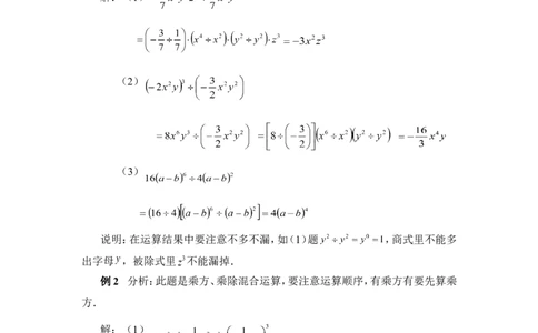 《单项式除以单项式》典型例题_1、初中学习资料_4-2、数学_北师大版_北师大版初中数学7下_北师大版初中数学7下_七年级下学期数学北师大单元测试_第一章整式的乘除