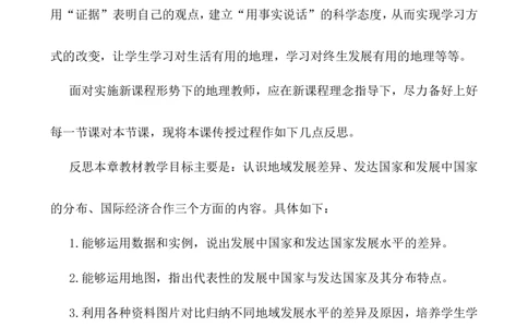 《发展与合作》教学反思_1、初中学习资料_2024秋改版_七上地理最新版课件_教学反思
