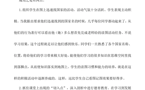 《发展与合作》教学反思_1、初中学习资料_2024秋改版_七上地理最新版课件_教学反思