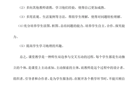《发展与合作》教学反思_1、初中学习资料_2024秋改版_七上地理最新版课件_教学反思