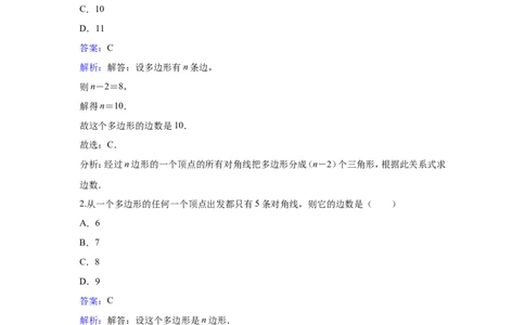 《5多边形和圆的初步认识》同步练习含答案_1、初中学习资料_2024秋改版_七上数学最新版课件_北师大版七上课课件_同步练习+单元测_第四章基本平面图形_同步练习