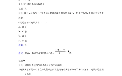 《5多边形和圆的初步认识》同步练习含答案_1、初中学习资料_2024秋改版_七上数学最新版课件_北师大版七上课课件_同步练习+单元测_第四章基本平面图形_同步练习