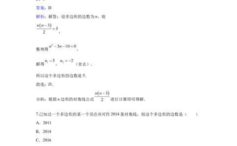 《5多边形和圆的初步认识》同步练习含答案_1、初中学习资料_2024秋改版_七上数学最新版课件_北师大版七上课课件_同步练习+单元测_第四章基本平面图形_同步练习