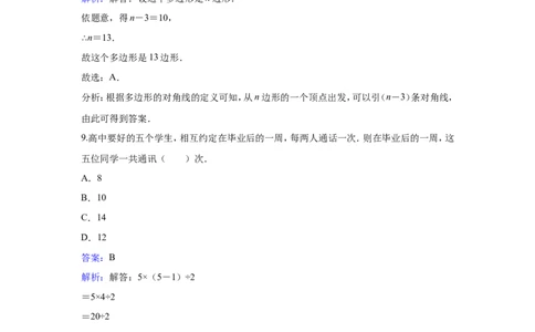 《5多边形和圆的初步认识》同步练习含答案_1、初中学习资料_2024秋改版_七上数学最新版课件_北师大版七上课课件_同步练习+单元测_第四章基本平面图形_同步练习