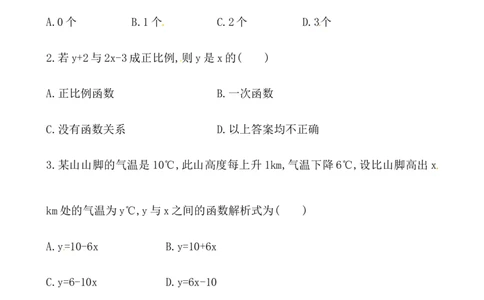 《一次函数》基础测试卷及答案_1、初中学习资料_4-2、数学_4-2-4、初二数学下册_人教数学八年级下课时练习（088份）_同步练习（第2套含答案）（共46份）