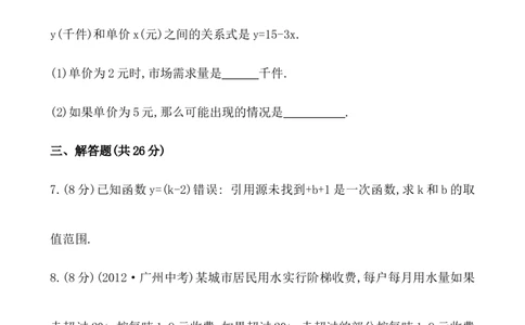 《一次函数》基础测试卷及答案_1、初中学习资料_4-2、数学_4-2-4、初二数学下册_人教数学八年级下课时练习（088份）_同步练习（第2套含答案）（共46份）