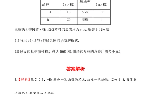 《一次函数》基础测试卷及答案_1、初中学习资料_4-2、数学_4-2-4、初二数学下册_人教数学八年级下课时练习（088份）_同步练习（第2套含答案）（共46份）