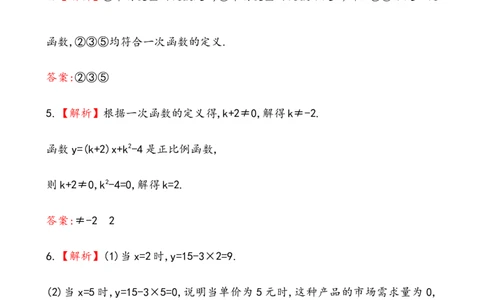《一次函数》基础测试卷及答案_1、初中学习资料_4-2、数学_4-2-4、初二数学下册_人教数学八年级下课时练习（088份）_同步练习（第2套含答案）（共46份）