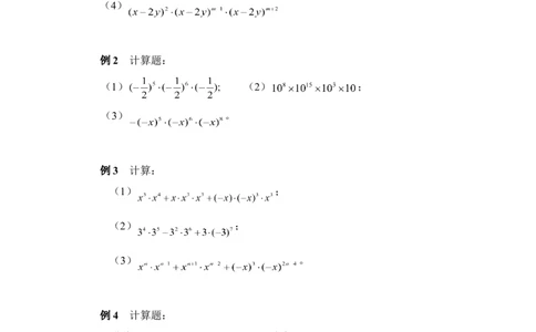 《同底数幂的乘法》典型例题_1、初中学习资料_4-2、数学_北师大版_北师大版初中数学7下_北师大版初中数学7下_七年级下学期数学北师大单元测试_第一章整式的乘除