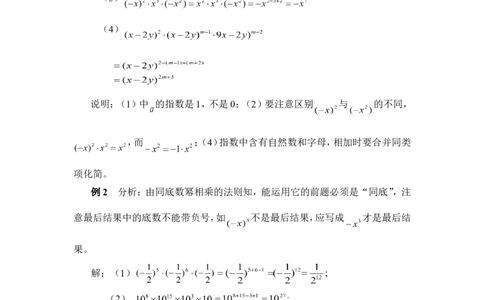 《同底数幂的乘法》典型例题_1、初中学习资料_4-2、数学_北师大版_北师大版初中数学7下_北师大版初中数学7下_七年级下学期数学北师大单元测试_第一章整式的乘除