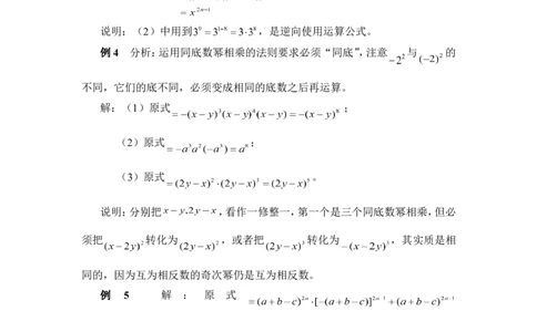 《同底数幂的乘法》典型例题_1、初中学习资料_4-2、数学_北师大版_北师大版初中数学7下_北师大版初中数学7下_七年级下学期数学北师大单元测试_第一章整式的乘除