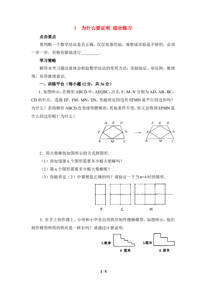 《为什么要证明》综合练习_1、初中学习资料_4-2、数学_北师大版_北师大版初中数学8上_八年级上学期数学北师大版单元测试题_第七章平行线的证明