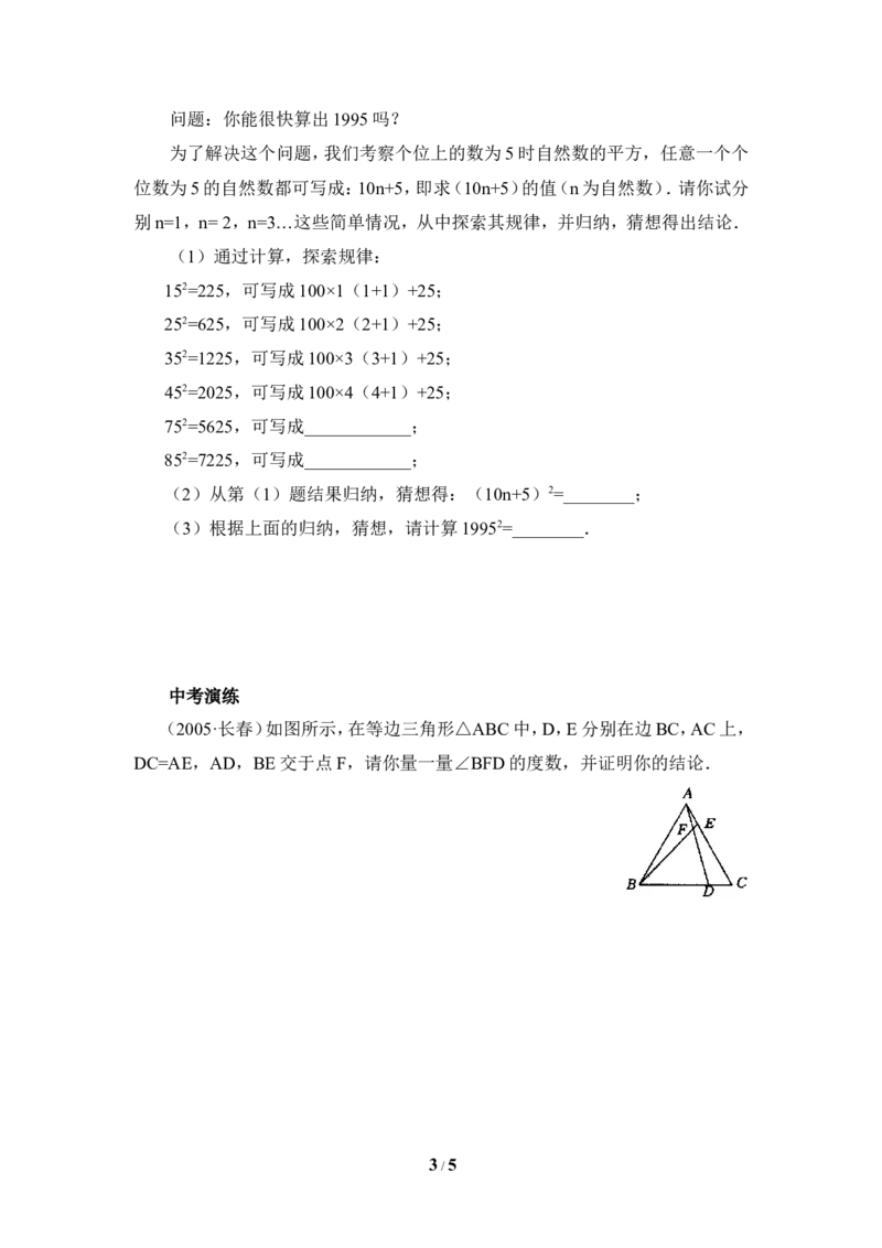 《为什么要证明》综合练习_1、初中学习资料_4-2、数学_北师大版_北师大版初中数学8上_八年级上学期数学北师大版单元测试题_第七章平行线的证明