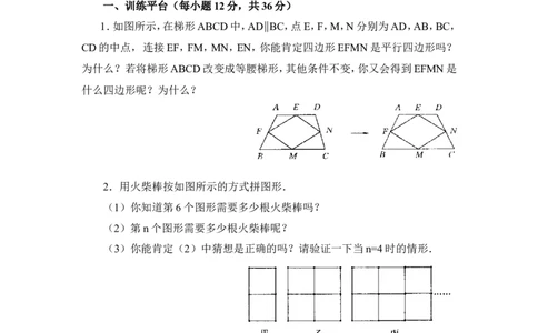 《为什么要证明》综合练习_1、初中学习资料_4-2、数学_北师大版_北师大版初中数学8上_八年级上学期数学北师大版单元测试题_第七章平行线的证明