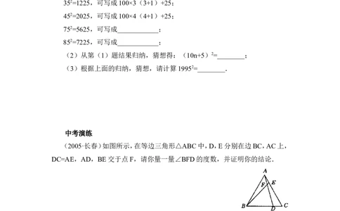 《为什么要证明》综合练习_1、初中学习资料_4-2、数学_北师大版_北师大版初中数学8上_八年级上学期数学北师大版单元测试题_第七章平行线的证明