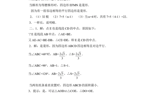 《为什么要证明》综合练习_1、初中学习资料_4-2、数学_北师大版_北师大版初中数学8上_八年级上学期数学北师大版单元测试题_第七章平行线的证明