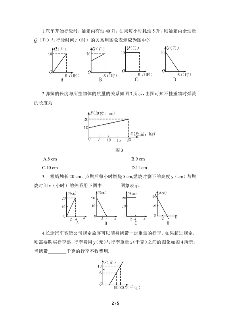 《变量之间的关系》单元练习2_1、初中学习资料_4-2、数学_北师大版_北师大版初中数学7下_北师大版初中数学7下_七年级下学期数学北师大单元测试_第三章变量之间的关系