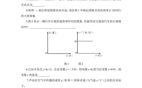 《变量之间的关系》单元练习2_1、初中学习资料_4-2、数学_北师大版_北师大版初中数学7下_北师大版初中数学7下_七年级下学期数学北师大单元测试_第三章变量之间的关系