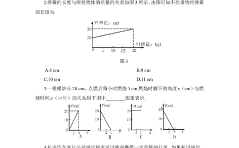 《变量之间的关系》单元练习2_1、初中学习资料_4-2、数学_北师大版_北师大版初中数学7下_北师大版初中数学7下_七年级下学期数学北师大单元测试_第三章变量之间的关系