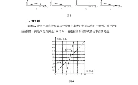 《变量之间的关系》单元练习2_1、初中学习资料_4-2、数学_北师大版_北师大版初中数学7下_北师大版初中数学7下_七年级下学期数学北师大单元测试_第三章变量之间的关系