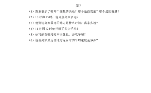 《变量之间的关系》单元练习2_1、初中学习资料_4-2、数学_北师大版_北师大版初中数学7下_北师大版初中数学7下_七年级下学期数学北师大单元测试_第三章变量之间的关系