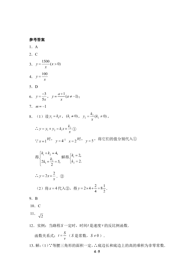 《反比例函数》综合练习2_1、初中学习资料_4-2、数学_北师大版_北师大版初中数学9上_9年级上学期数学北师大单元习题_第六章反比例函数