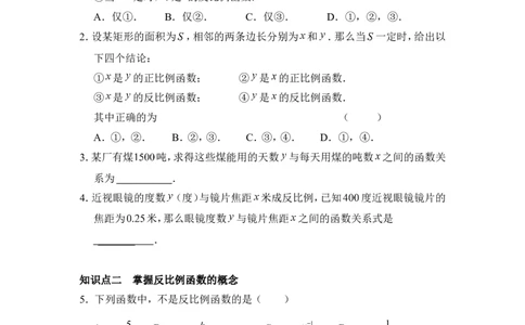 《反比例函数》综合练习2_1、初中学习资料_4-2、数学_北师大版_北师大版初中数学9上_9年级上学期数学北师大单元习题_第六章反比例函数