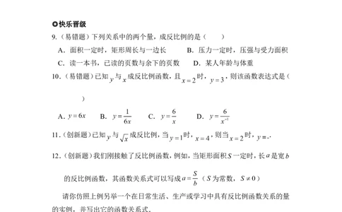 《反比例函数》综合练习2_1、初中学习资料_4-2、数学_北师大版_北师大版初中数学9上_9年级上学期数学北师大单元习题_第六章反比例函数