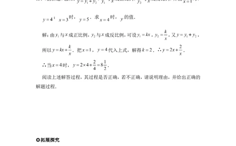 《反比例函数》综合练习2_1、初中学习资料_4-2、数学_北师大版_北师大版初中数学9上_9年级上学期数学北师大单元习题_第六章反比例函数